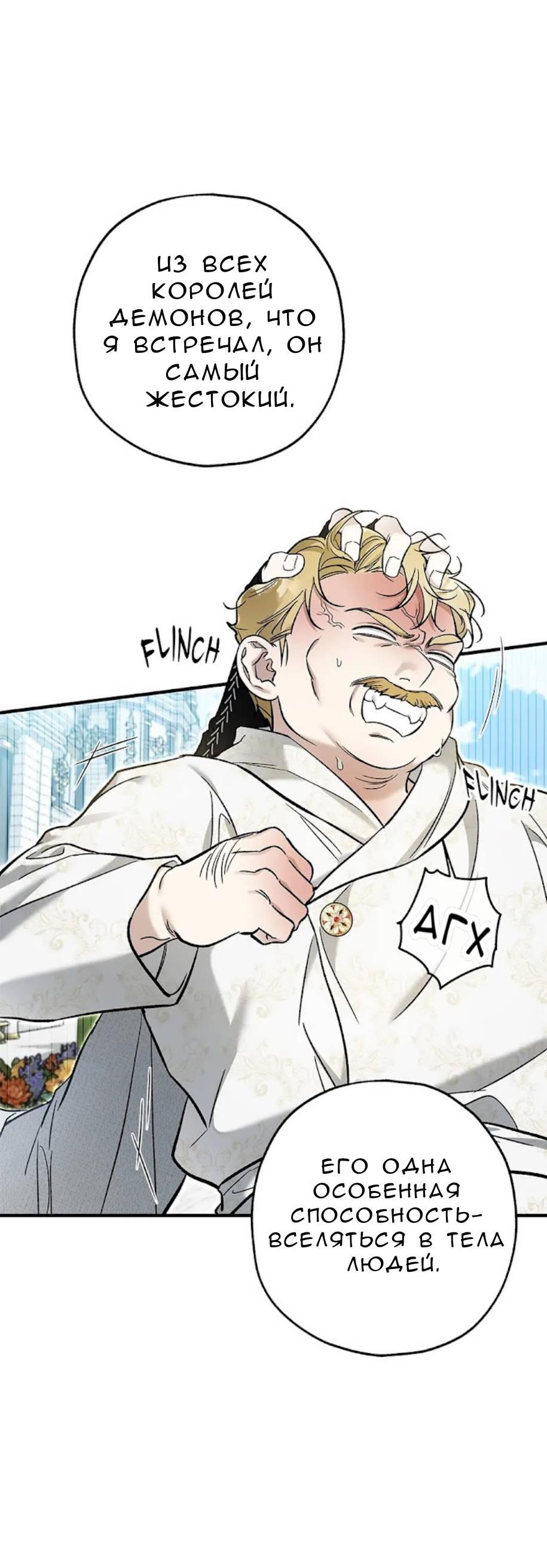 Манга Кажется, мой друг станет повелителем демонов - Глава 47 Страница 42