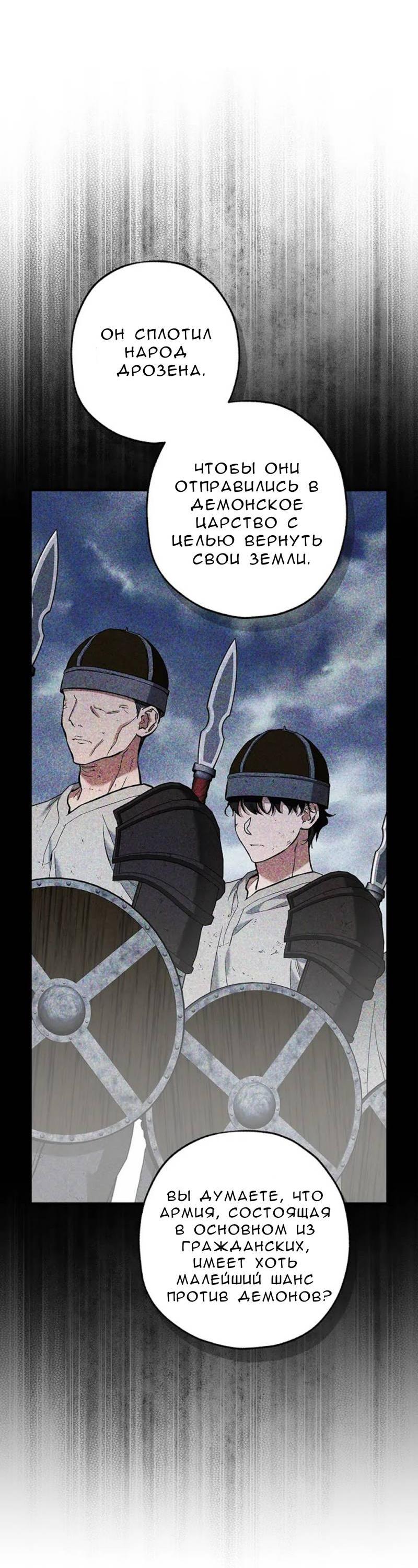 Манга Кажется, мой друг станет повелителем демонов - Глава 47 Страница 55