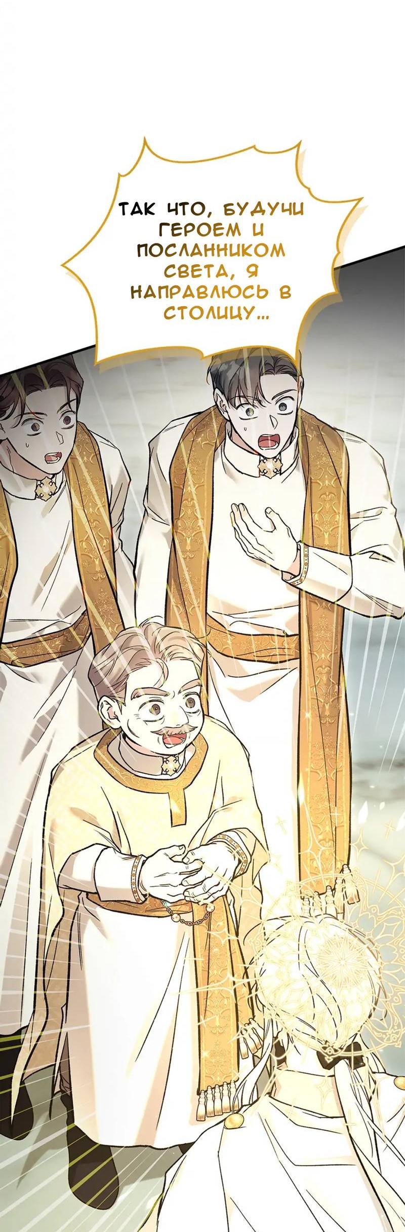 Манга Кажется, мой друг станет повелителем демонов - Глава 46 Страница 52