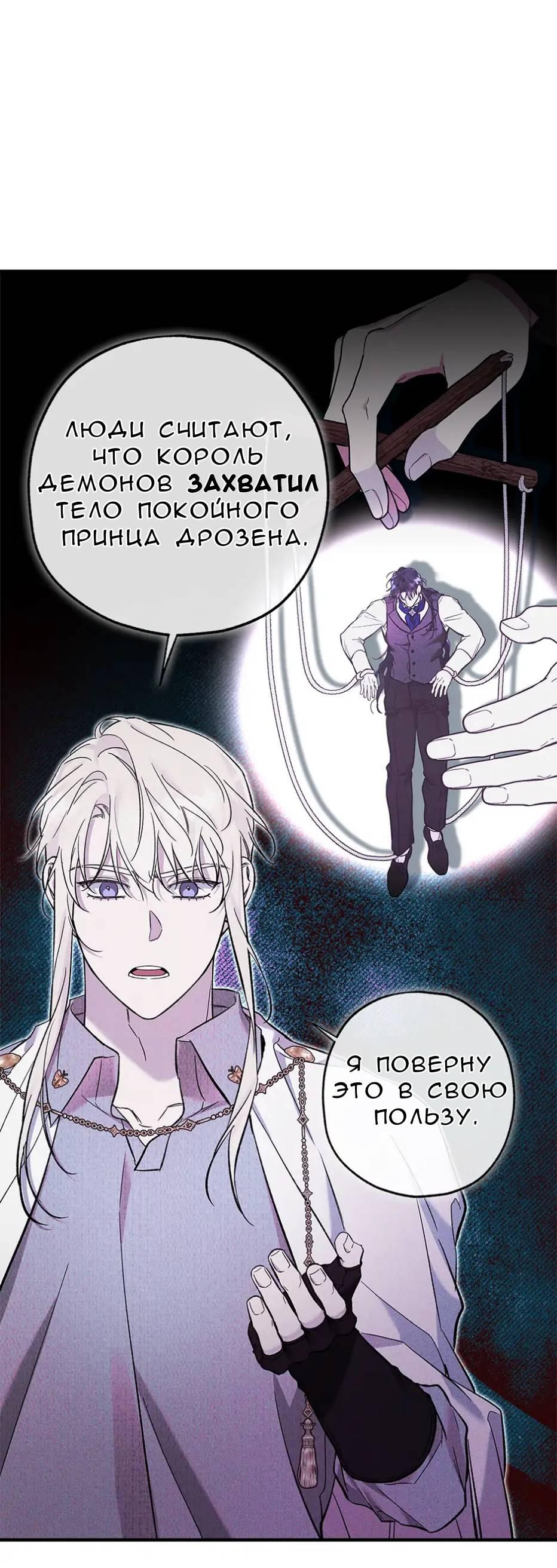 Манга Кажется, мой друг станет повелителем демонов - Глава 46 Страница 12