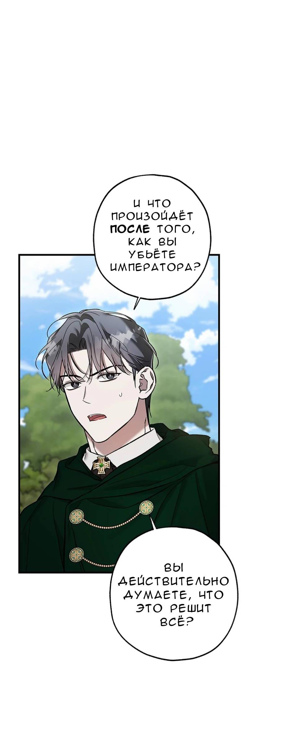 Манга Кажется, мой друг станет повелителем демонов - Глава 46 Страница 18