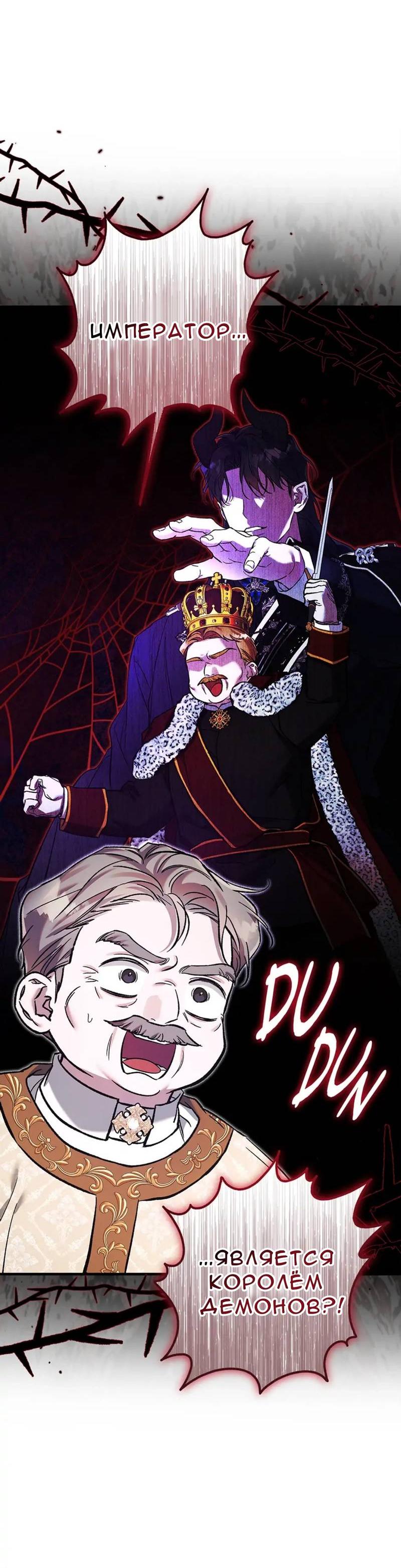 Манга Кажется, мой друг станет повелителем демонов - Глава 46 Страница 54