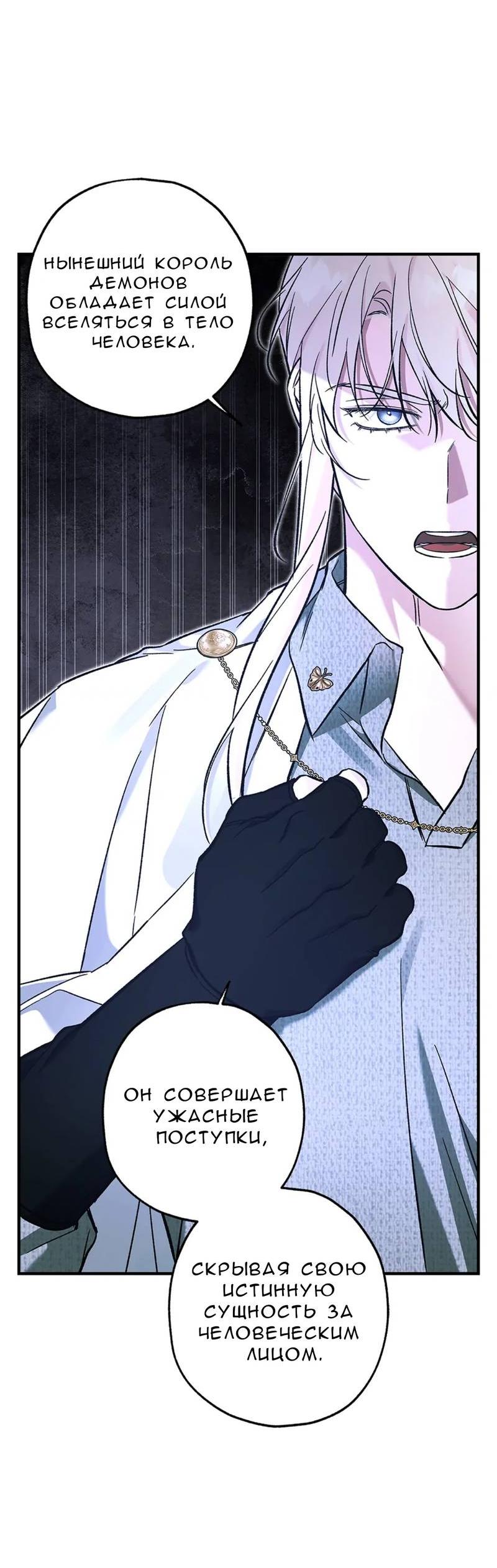 Манга Кажется, мой друг станет повелителем демонов - Глава 46 Страница 46