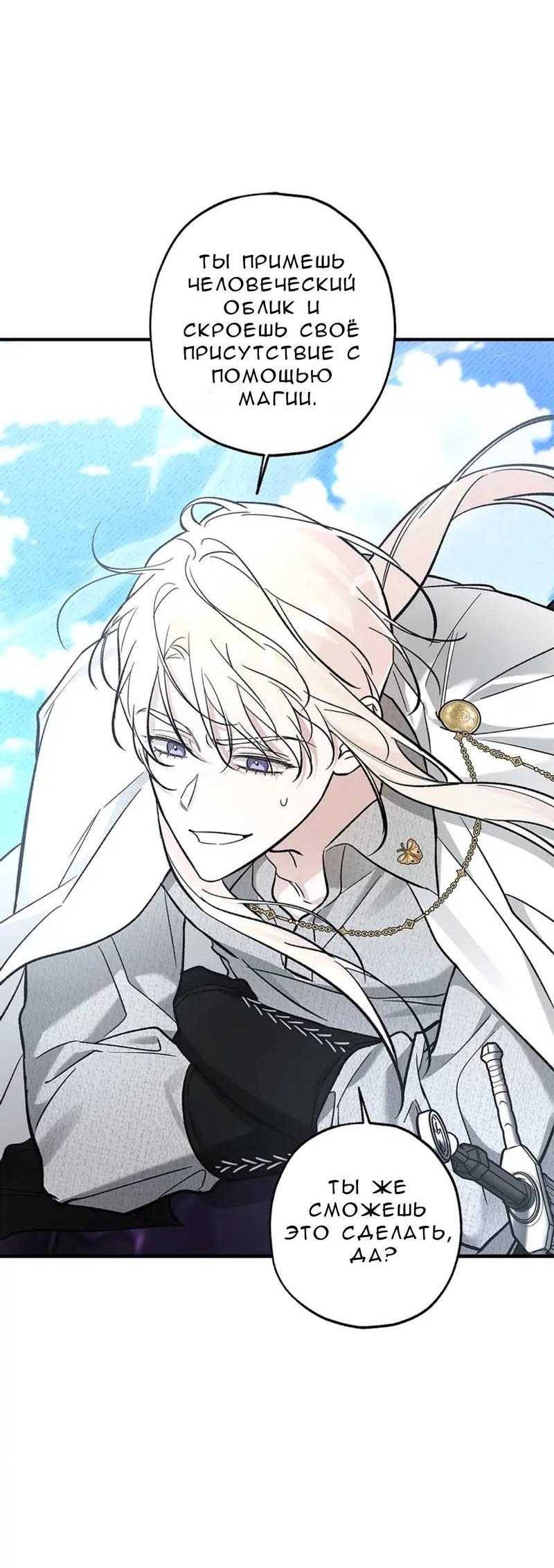 Манга Кажется, мой друг станет повелителем демонов - Глава 46 Страница 72