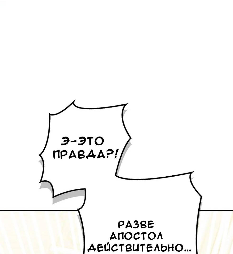 Манга Кажется, мой друг станет повелителем демонов - Глава 46 Страница 37