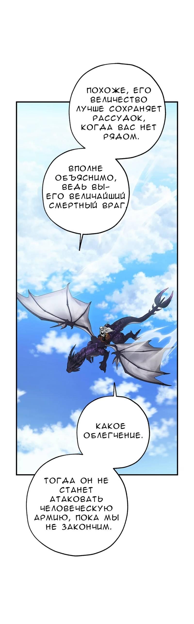 Манга Кажется, мой друг станет повелителем демонов - Глава 46 Страница 68