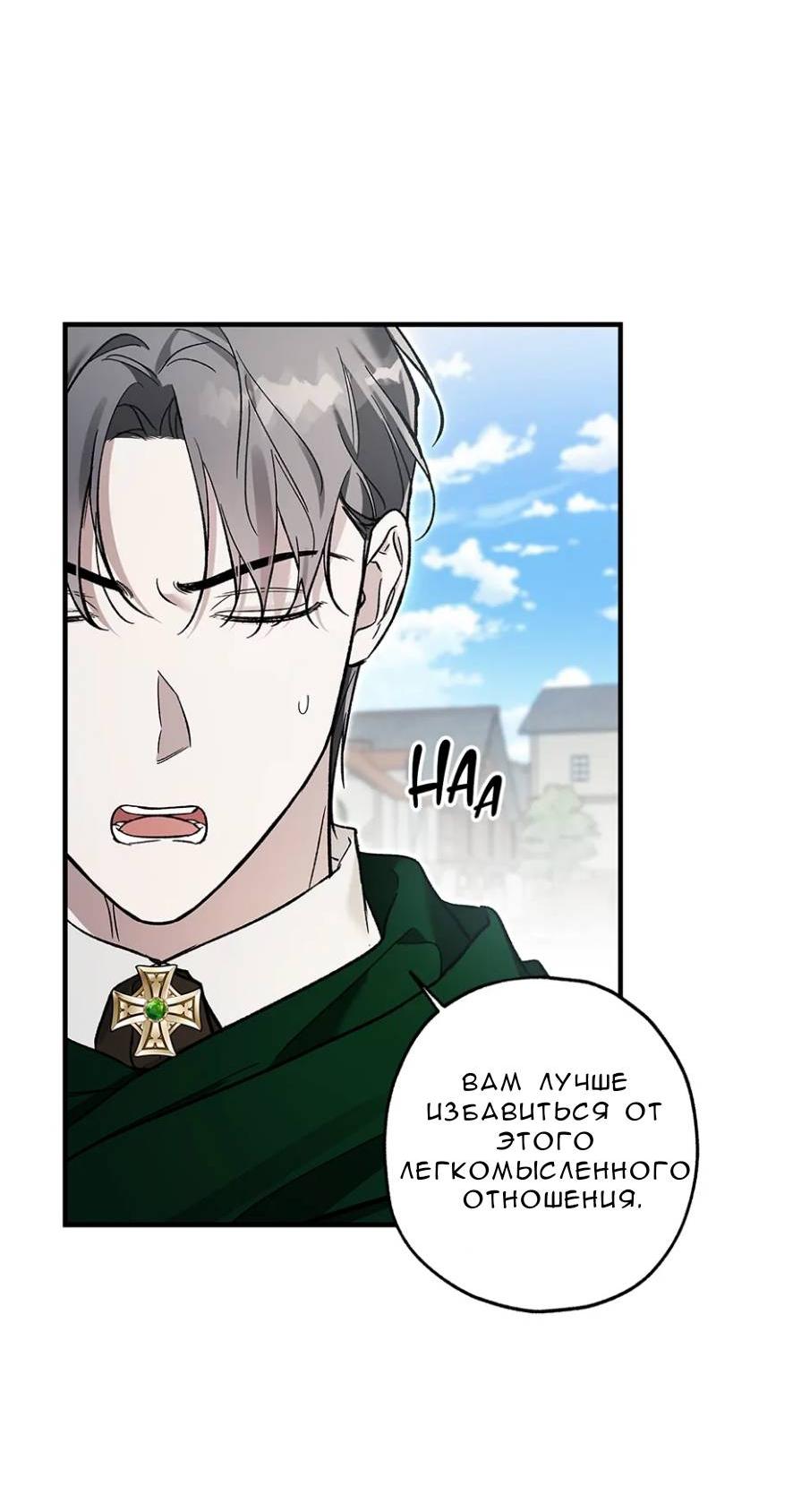 Манга Кажется, мой друг станет повелителем демонов - Глава 46 Страница 29