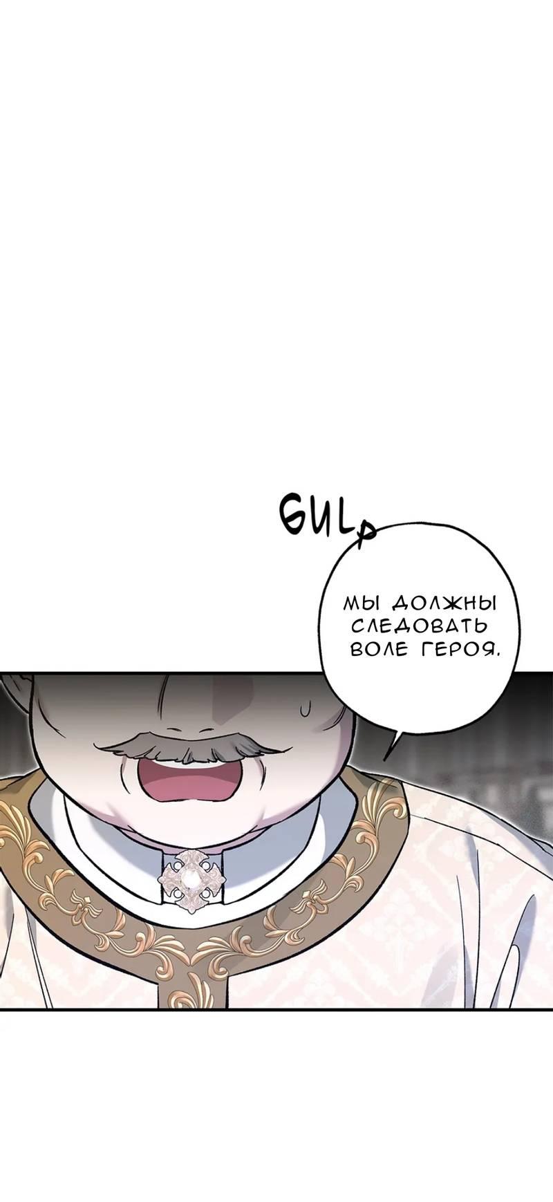 Манга Кажется, мой друг станет повелителем демонов - Глава 46 Страница 58