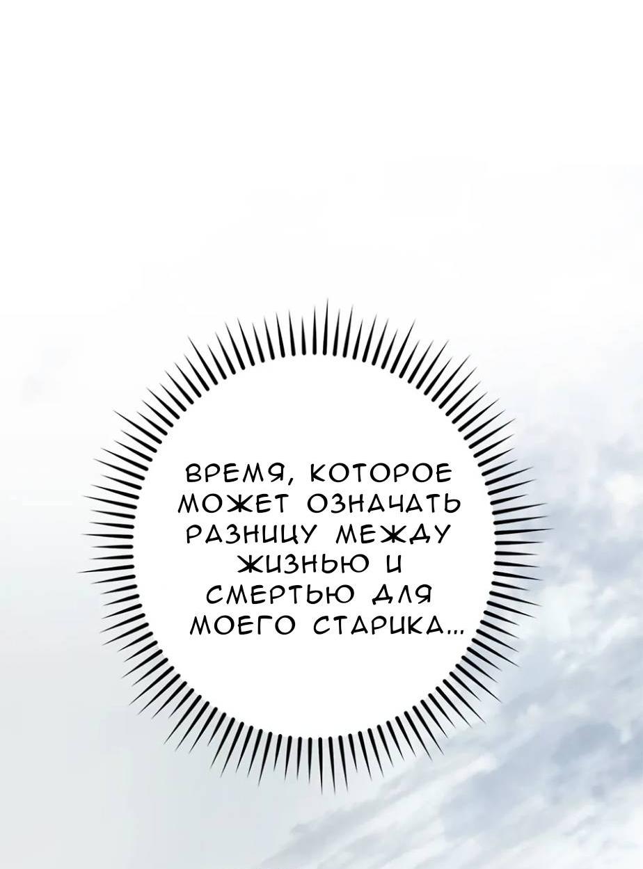 Манга Кажется, мой друг станет повелителем демонов - Глава 46 Страница 21