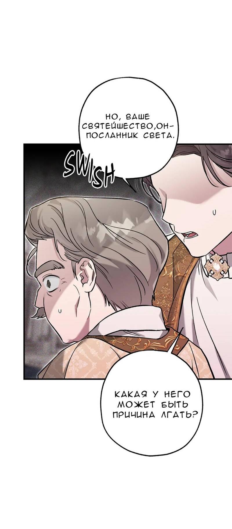 Манга Кажется, мой друг станет повелителем демонов - Глава 46 Страница 56