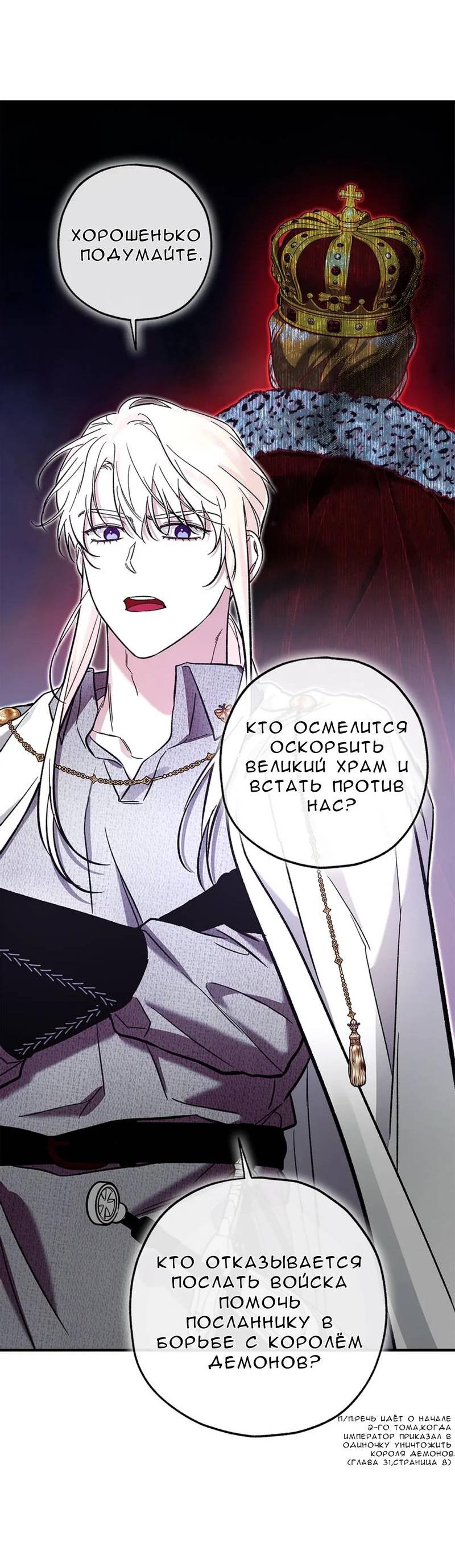 Манга Кажется, мой друг станет повелителем демонов - Глава 46 Страница 48