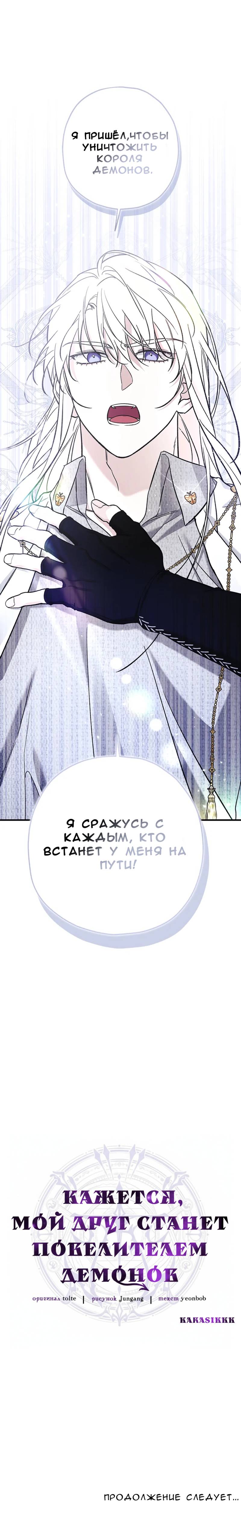 Манга Кажется, мой друг станет повелителем демонов - Глава 46 Страница 83