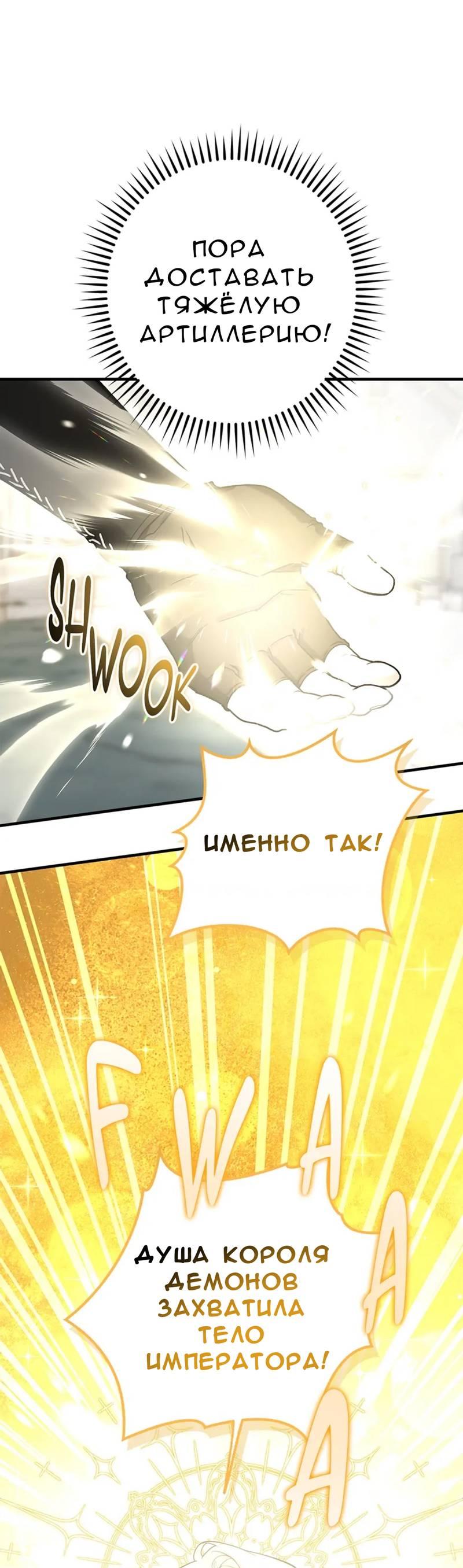 Манга Кажется, мой друг станет повелителем демонов - Глава 46 Страница 50