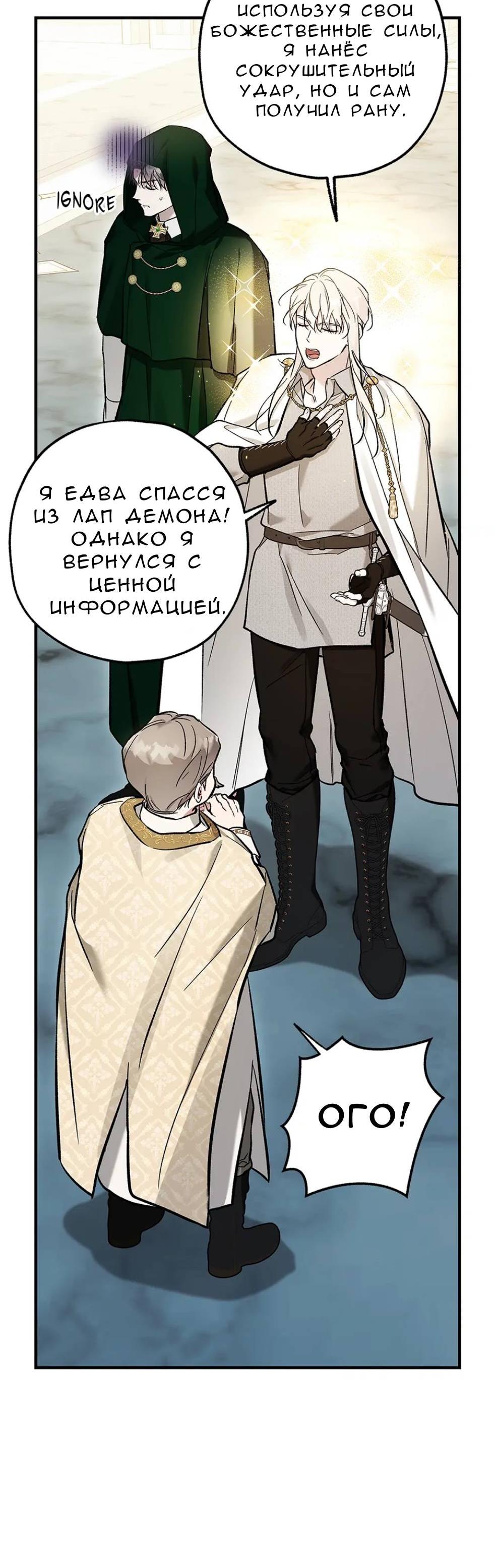 Манга Кажется, мой друг станет повелителем демонов - Глава 46 Страница 44