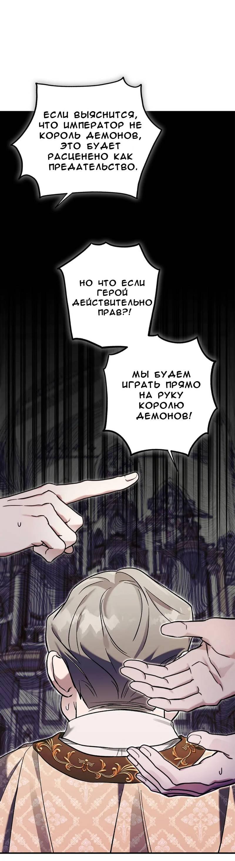 Манга Кажется, мой друг станет повелителем демонов - Глава 46 Страница 57