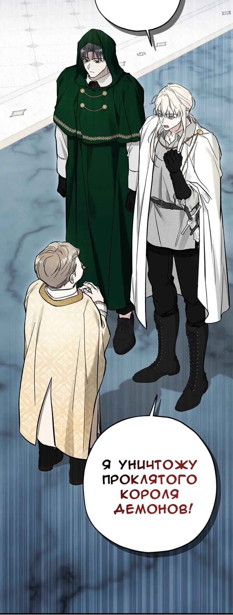Манга Кажется, мой друг станет повелителем демонов - Глава 46 Страница 62