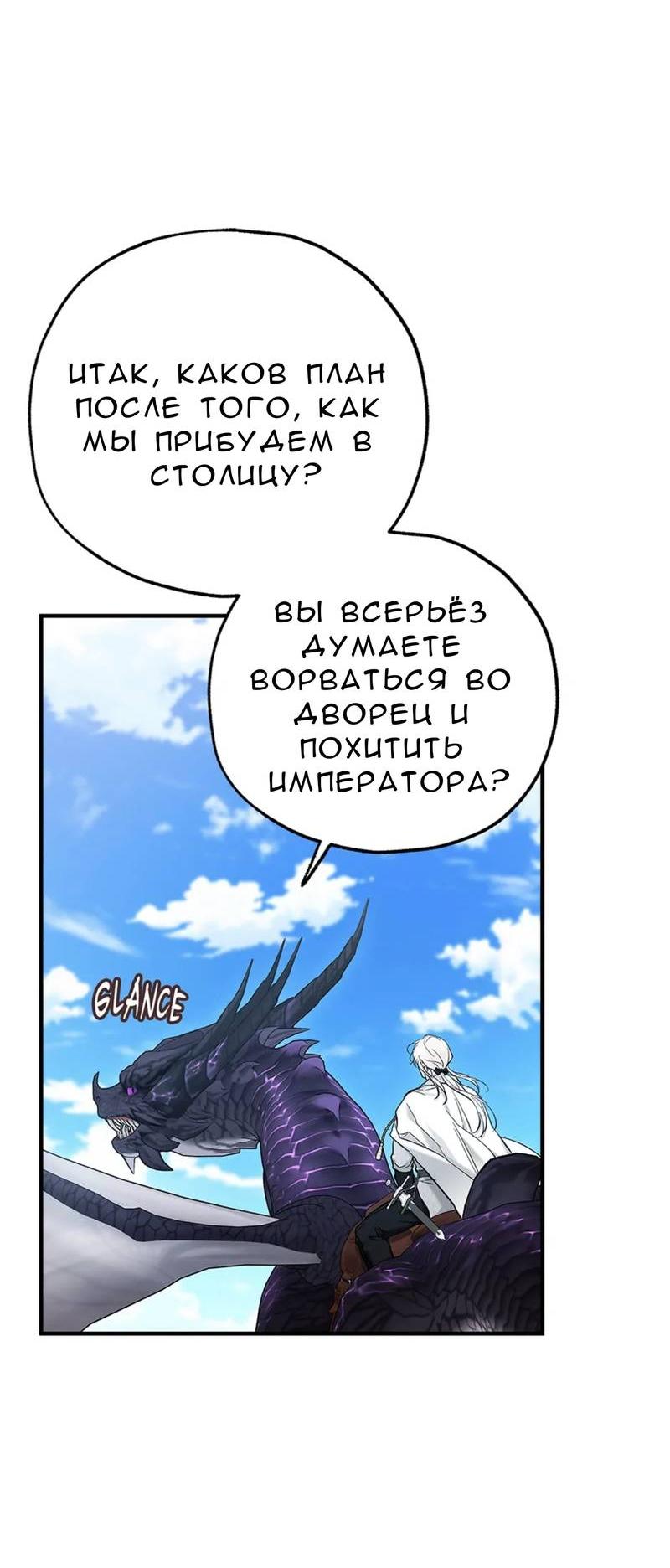 Манга Кажется, мой друг станет повелителем демонов - Глава 46 Страница 69