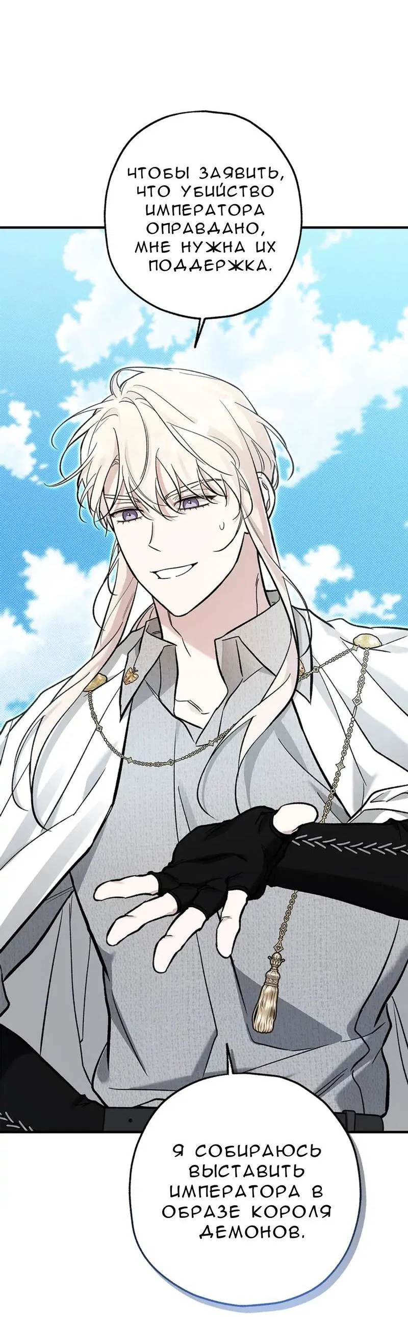 Манга Кажется, мой друг станет повелителем демонов - Глава 46 Страница 9