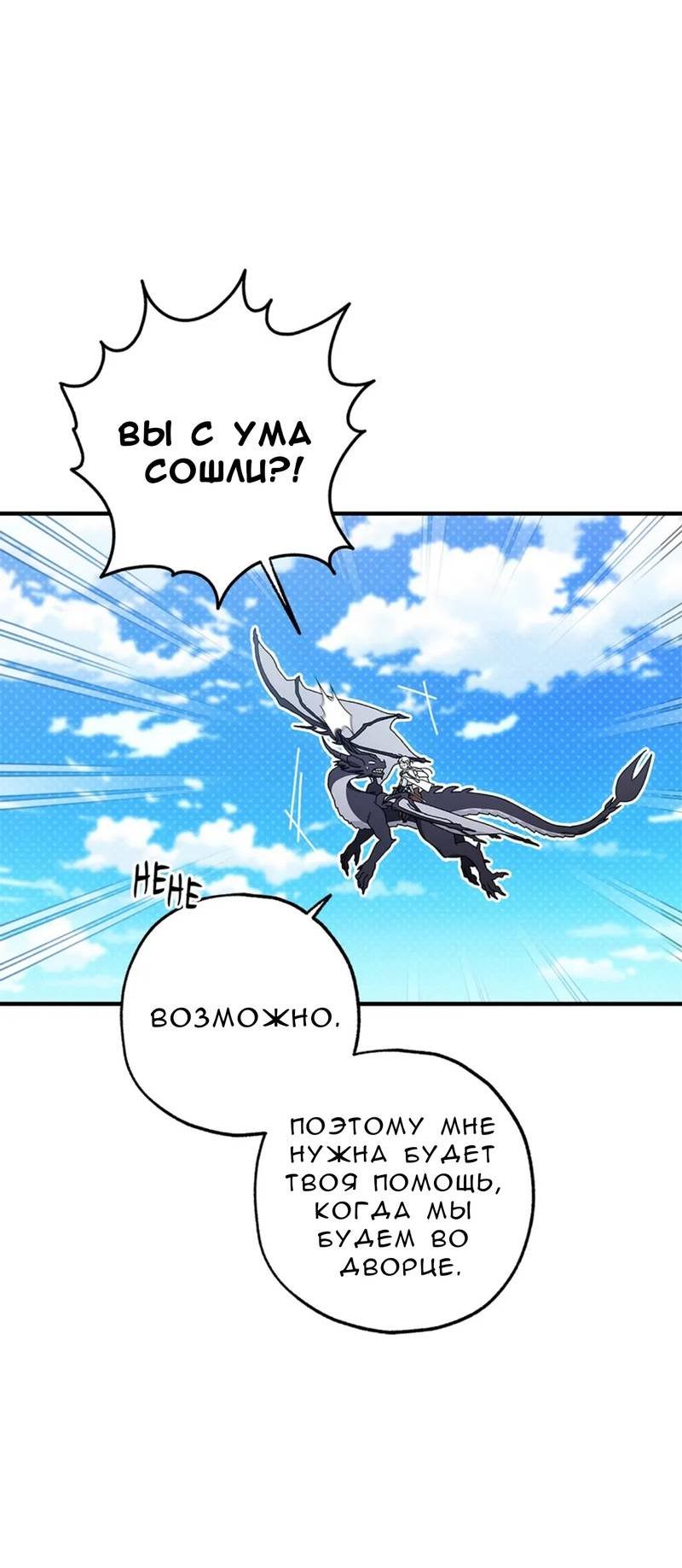 Манга Кажется, мой друг станет повелителем демонов - Глава 46 Страница 71