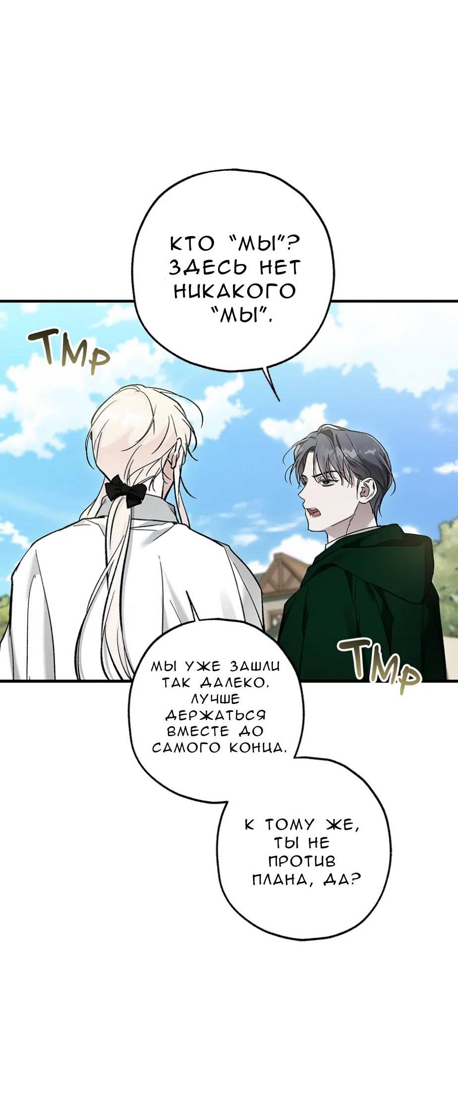 Манга Кажется, мой друг станет повелителем демонов - Глава 46 Страница 24