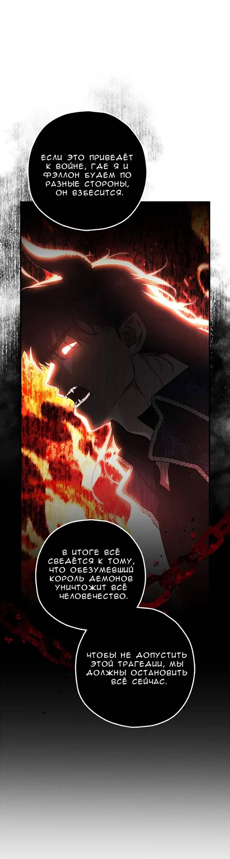 Манга Кажется, мой друг станет повелителем демонов - Глава 46 Страница 5