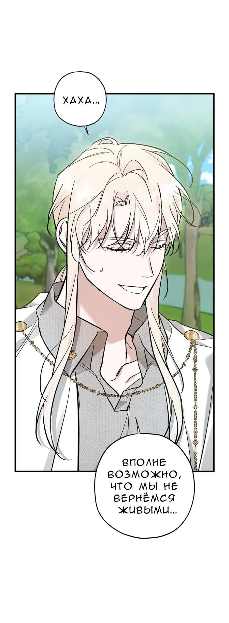 Манга Кажется, мой друг станет повелителем демонов - Глава 46 Страница 23