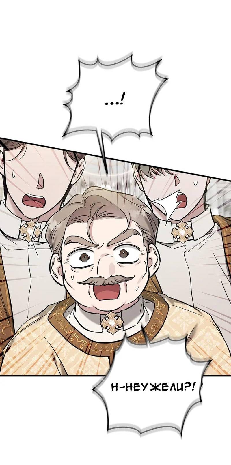 Манга Кажется, мой друг станет повелителем демонов - Глава 46 Страница 49