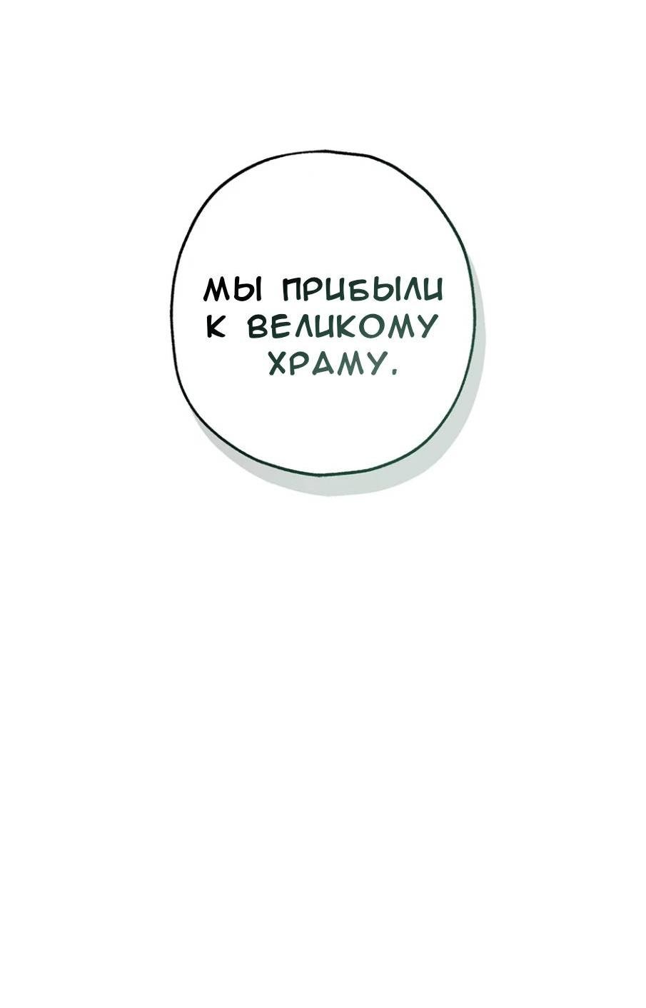 Манга Кажется, мой друг станет повелителем демонов - Глава 46 Страница 30