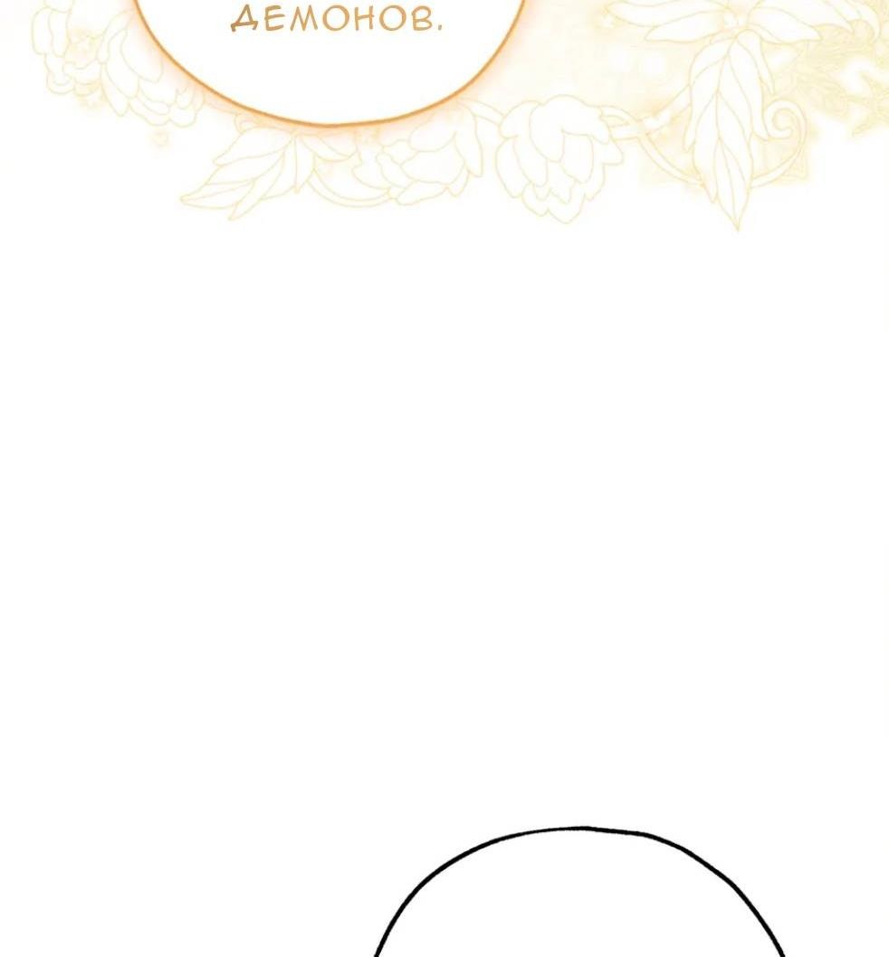 Манга Кажется, мой друг станет повелителем демонов - Глава 46 Страница 43