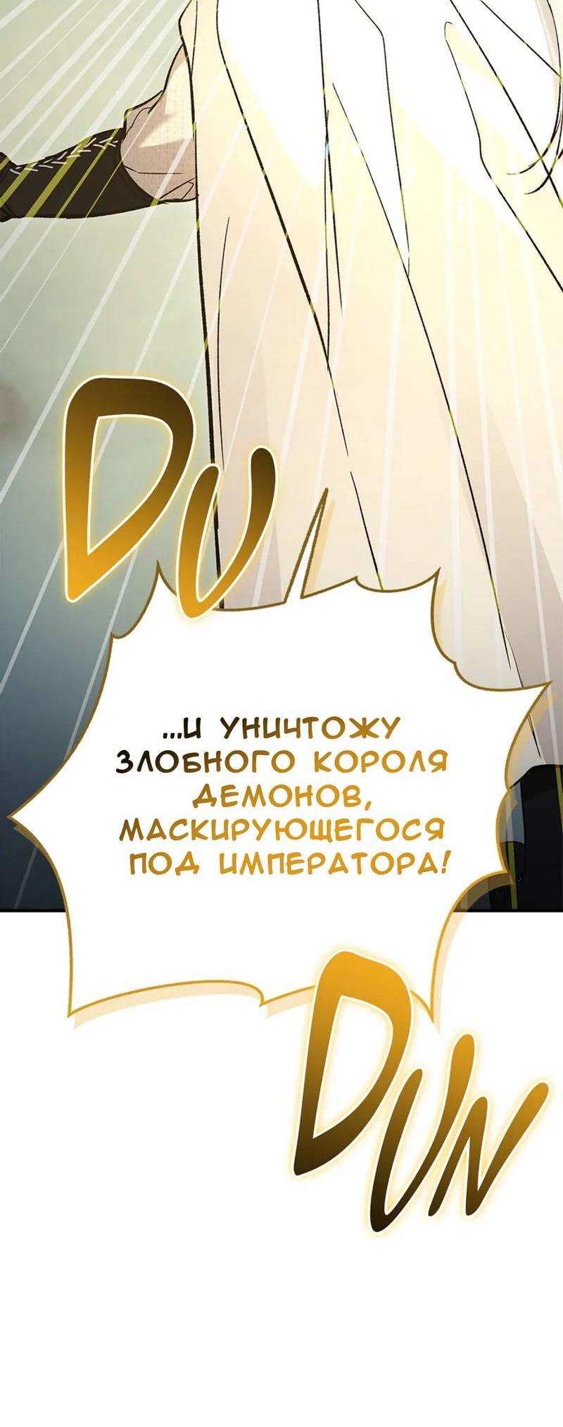 Манга Кажется, мой друг станет повелителем демонов - Глава 46 Страница 53