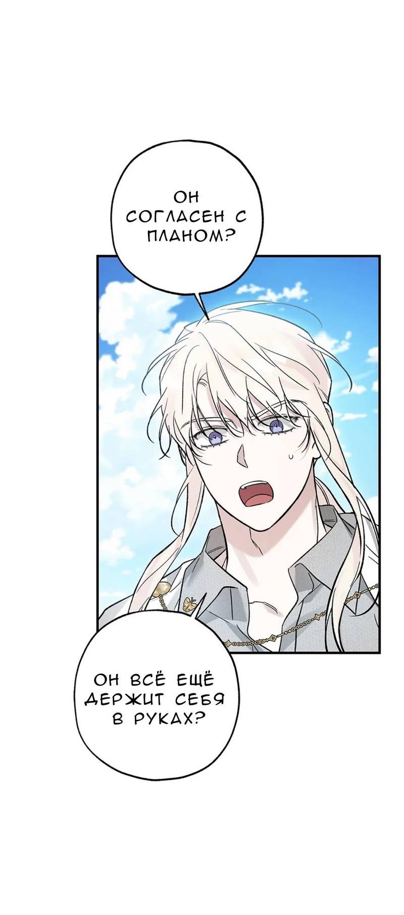 Манга Кажется, мой друг станет повелителем демонов - Глава 46 Страница 67