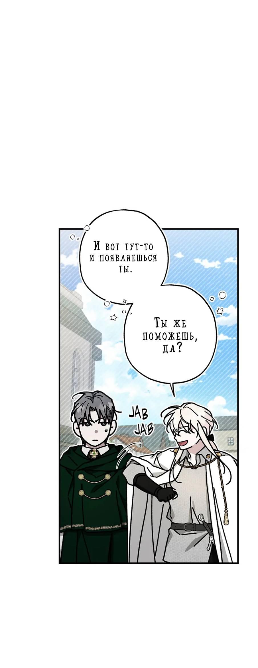 Манга Кажется, мой друг станет повелителем демонов - Глава 46 Страница 28