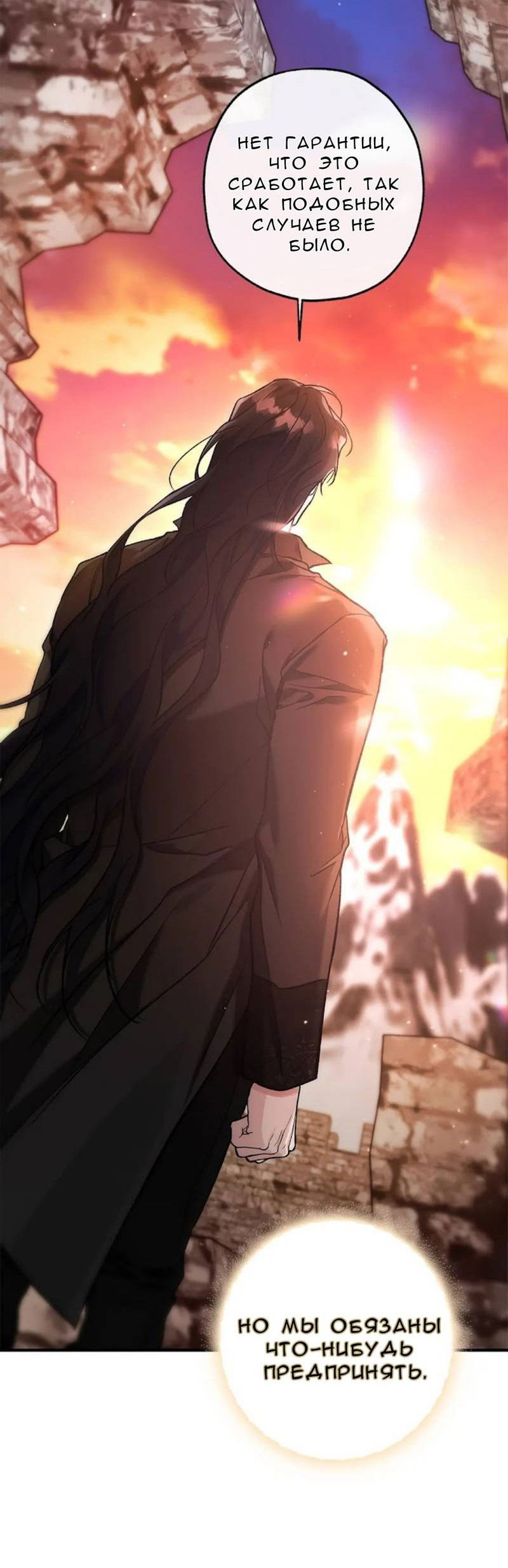 Манга Кажется, мой друг станет повелителем демонов - Глава 48 Страница 80