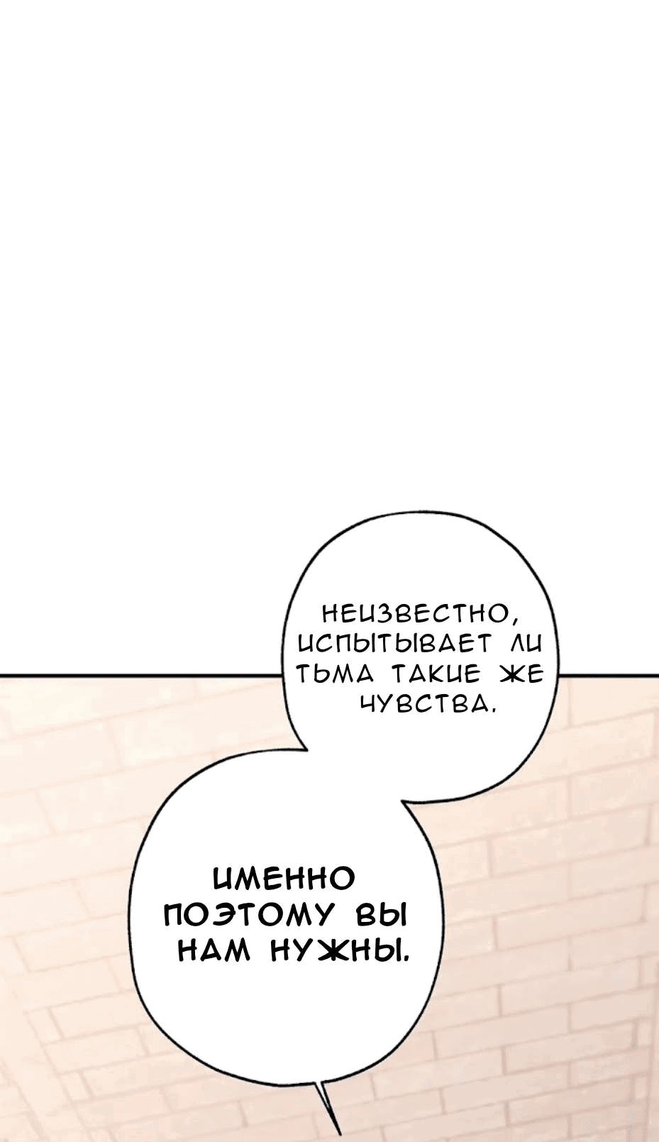 Манга Кажется, мой друг станет повелителем демонов - Глава 48 Страница 44