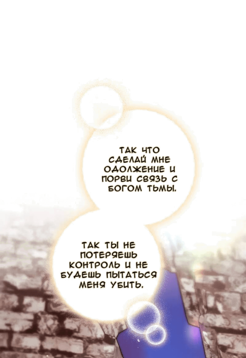 Манга Кажется, мой друг станет повелителем демонов - Глава 48 Страница 79