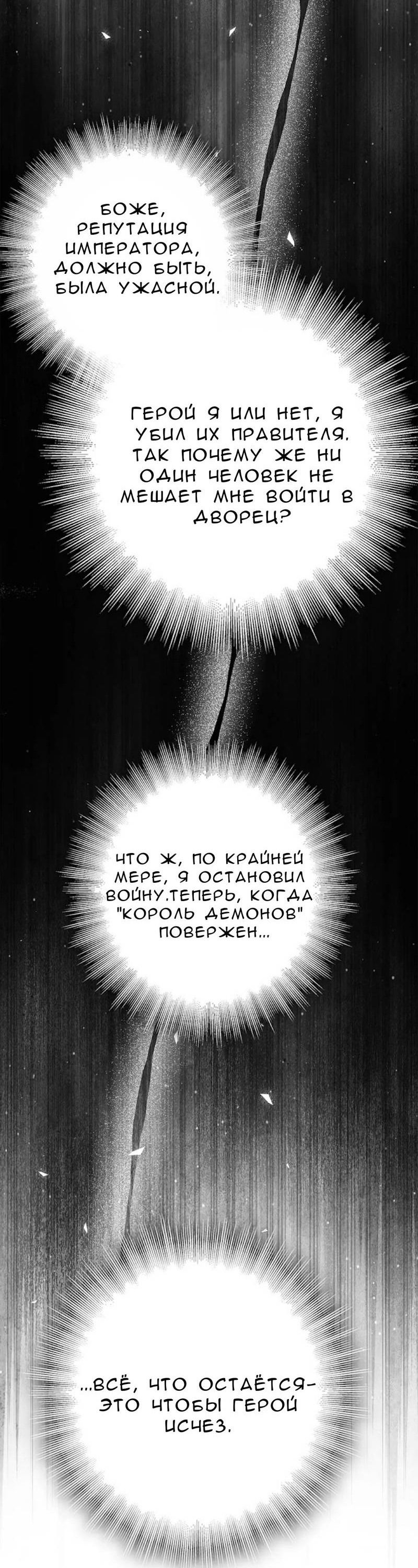 Манга Кажется, мой друг станет повелителем демонов - Глава 48 Страница 26