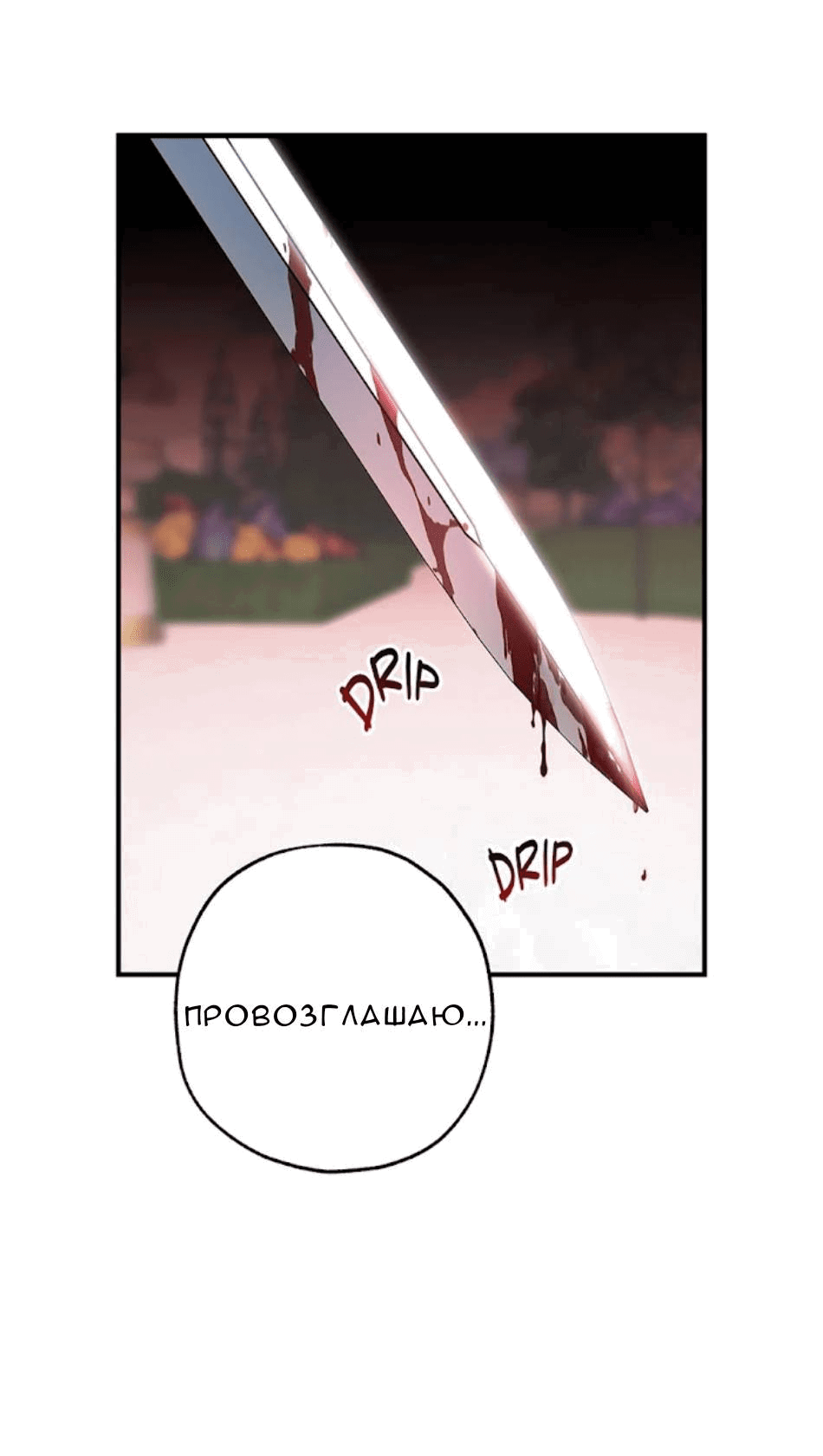 Манга Кажется, мой друг станет повелителем демонов - Глава 48 Страница 7