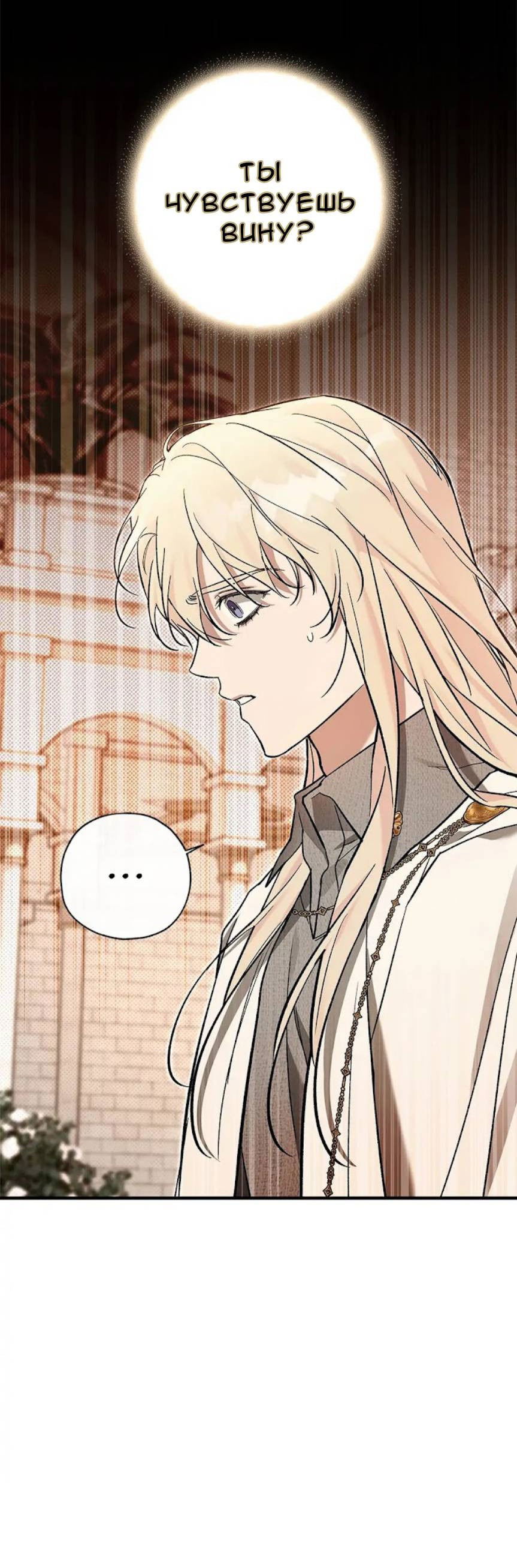 Манга Кажется, мой друг станет повелителем демонов - Глава 48 Страница 72