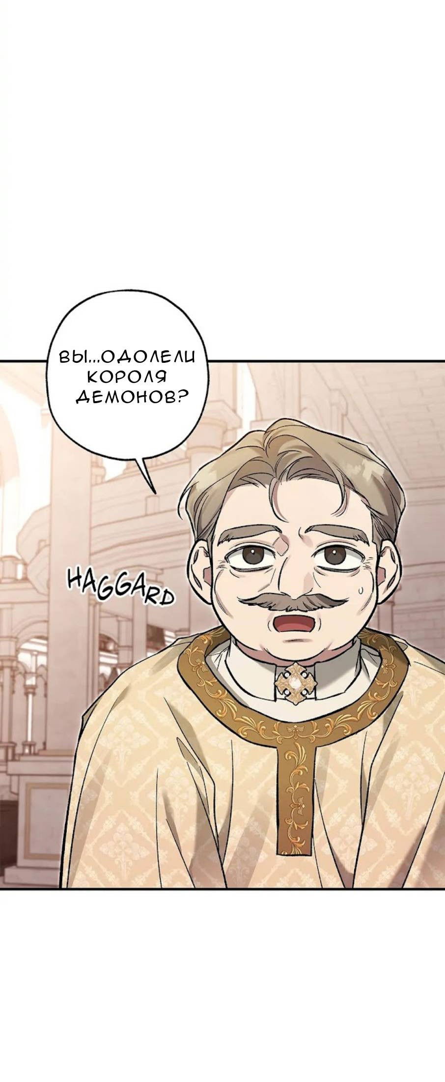 Манга Кажется, мой друг станет повелителем демонов - Глава 48 Страница 35