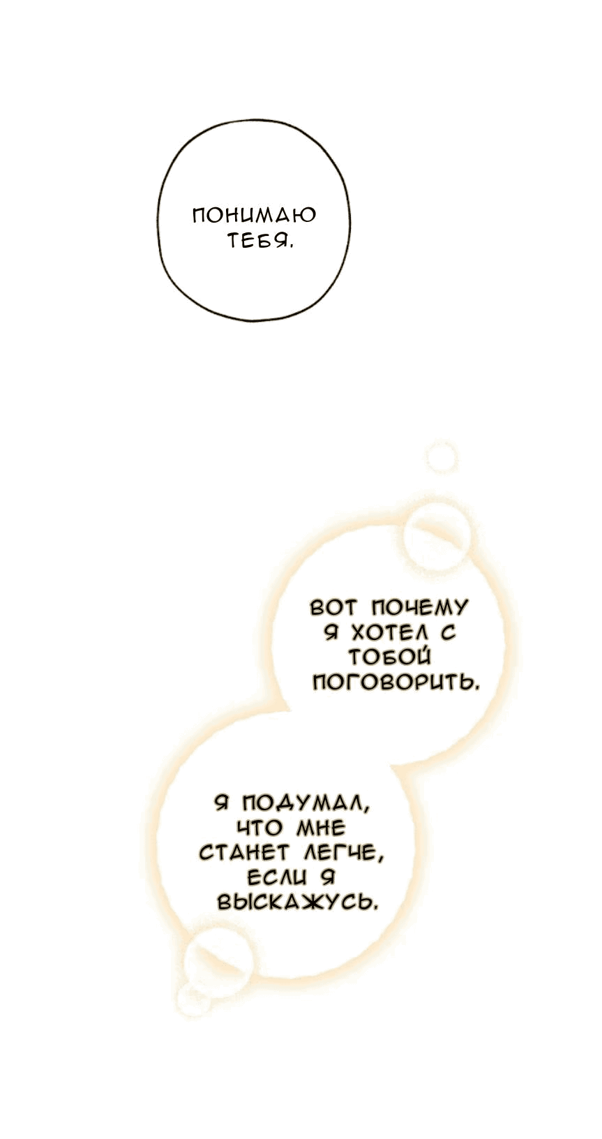 Манга Кажется, мой друг станет повелителем демонов - Глава 48 Страница 75