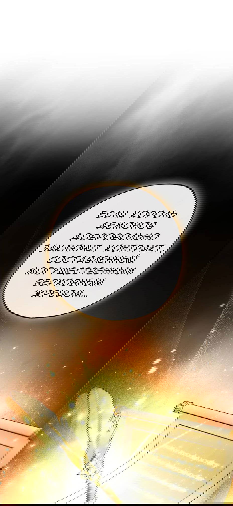 Манга Кажется, мой друг станет повелителем демонов - Глава 48 Страница 46