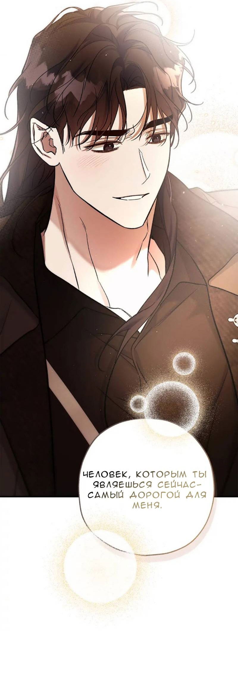 Манга Кажется, мой друг станет повелителем демонов - Глава 48 Страница 87