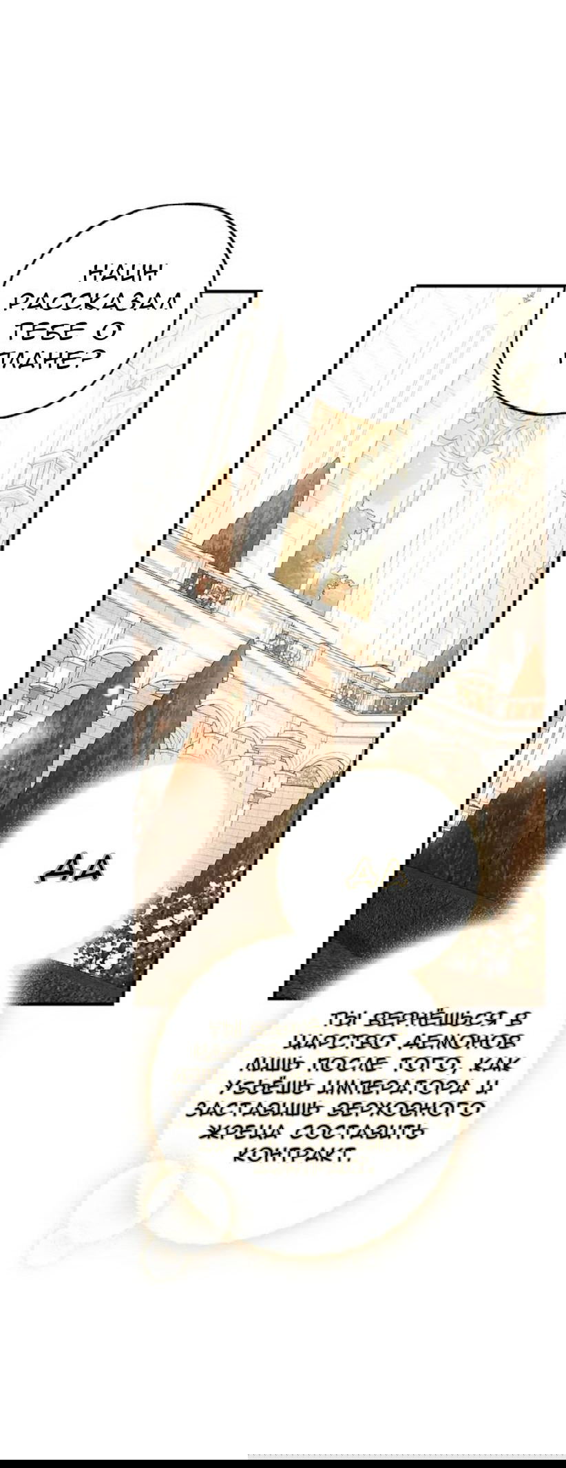 Манга Кажется, мой друг станет повелителем демонов - Глава 48 Страница 69