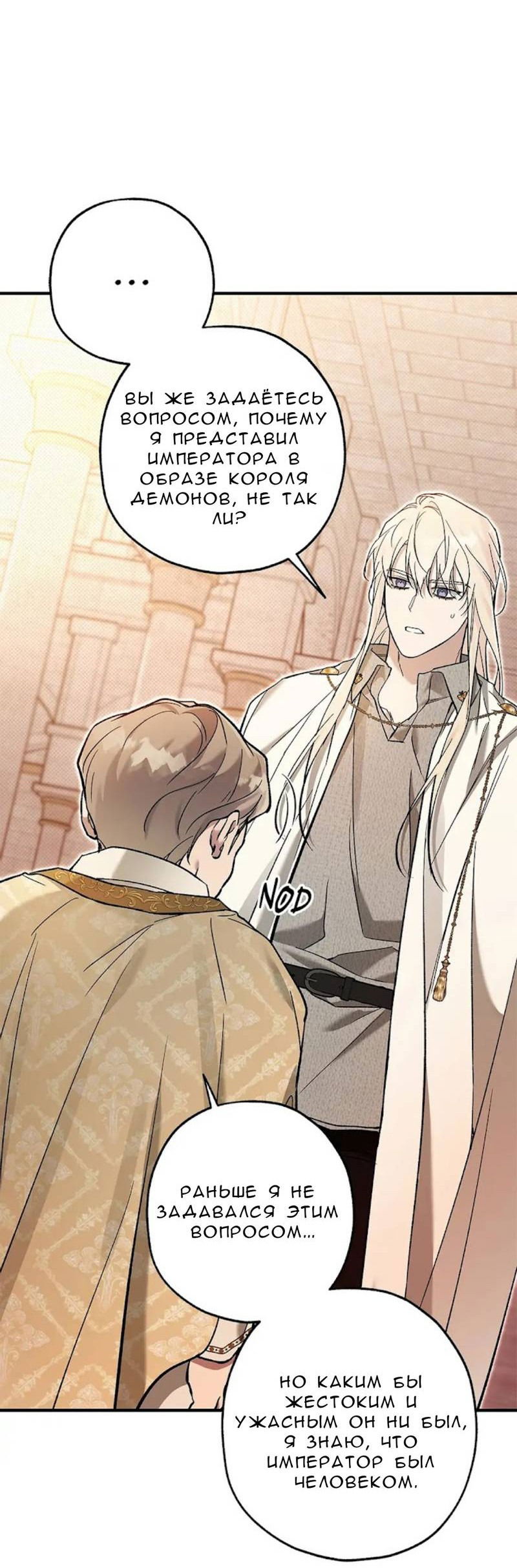 Манга Кажется, мой друг станет повелителем демонов - Глава 48 Страница 40