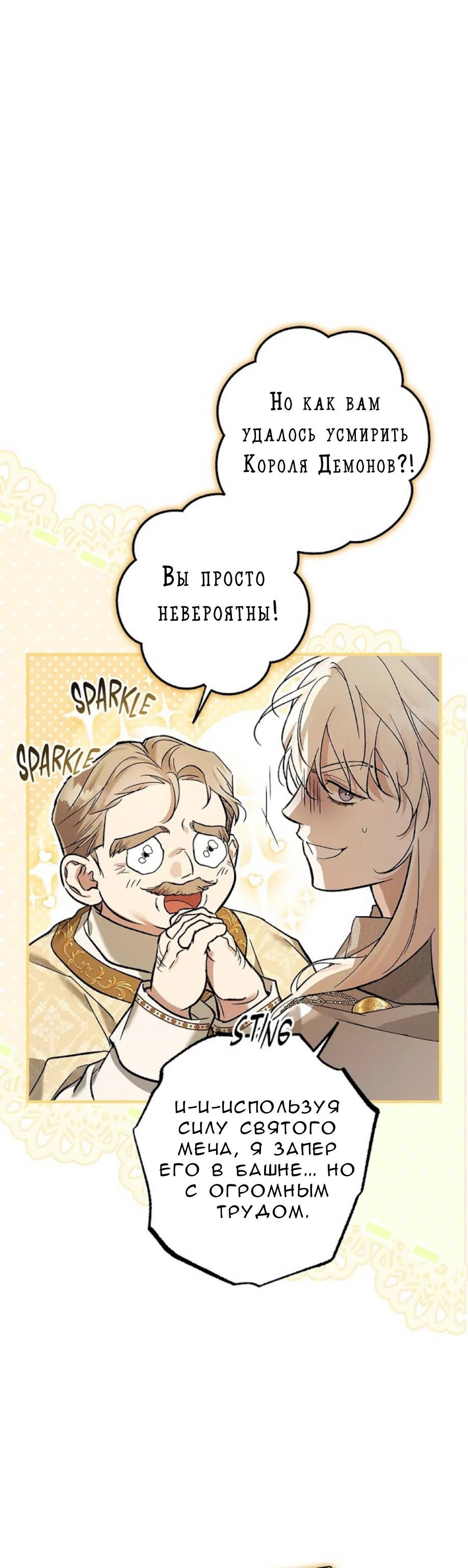 Манга Кажется, мой друг станет повелителем демонов - Глава 48 Страница 57