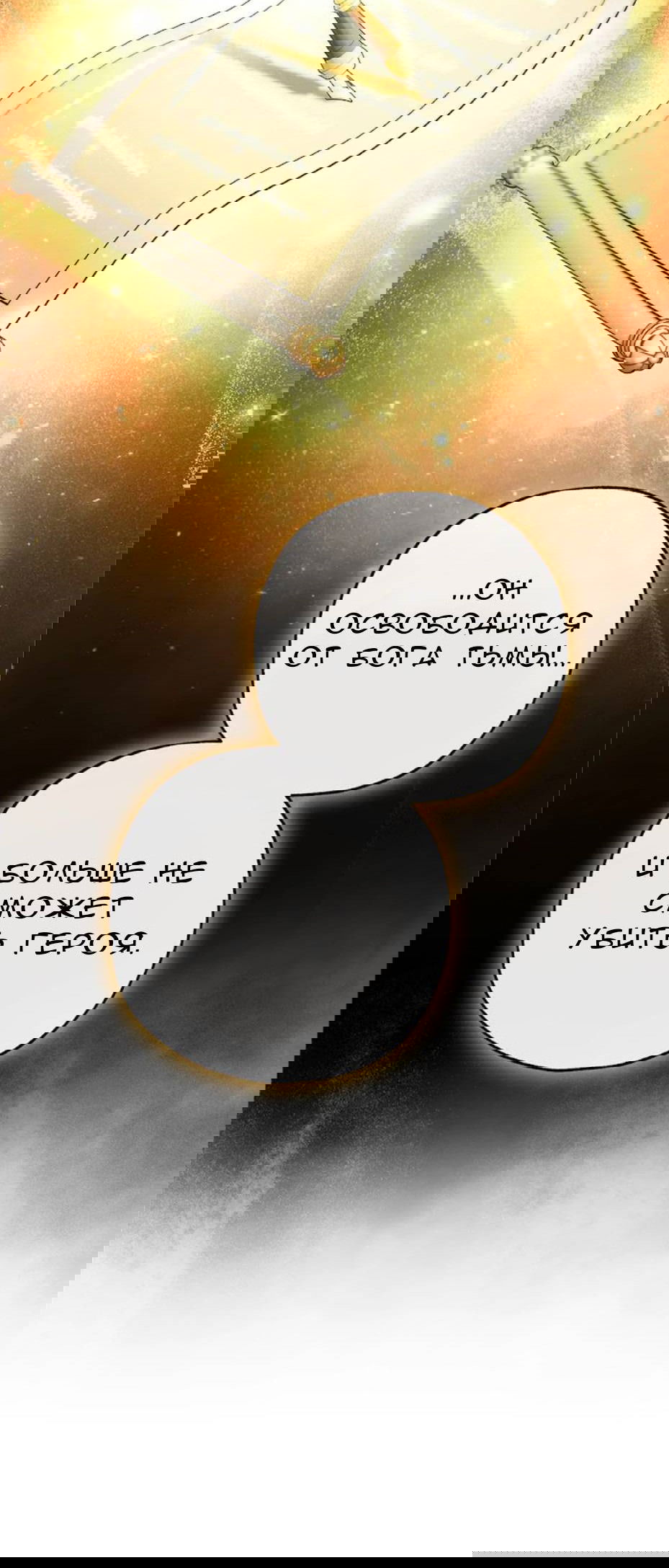 Манга Кажется, мой друг станет повелителем демонов - Глава 48 Страница 47