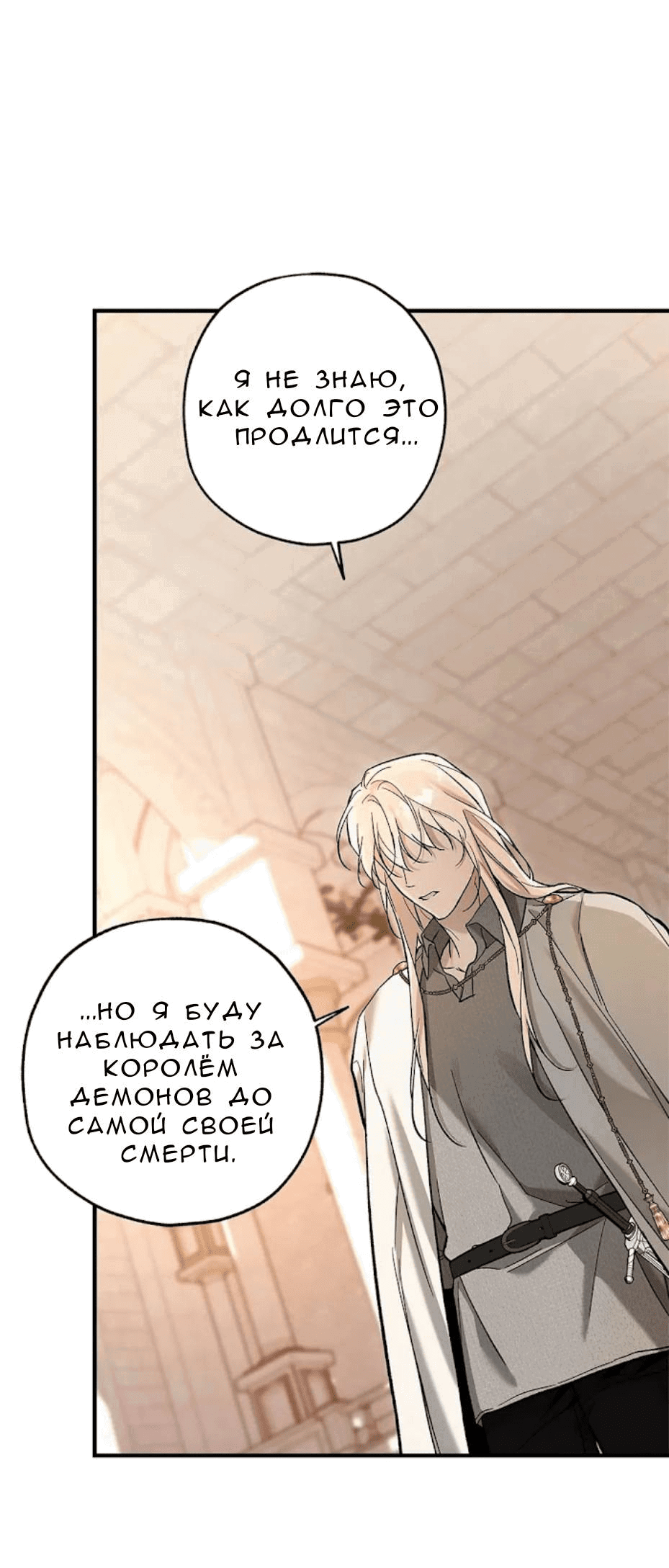 Манга Кажется, мой друг станет повелителем демонов - Глава 48 Страница 50