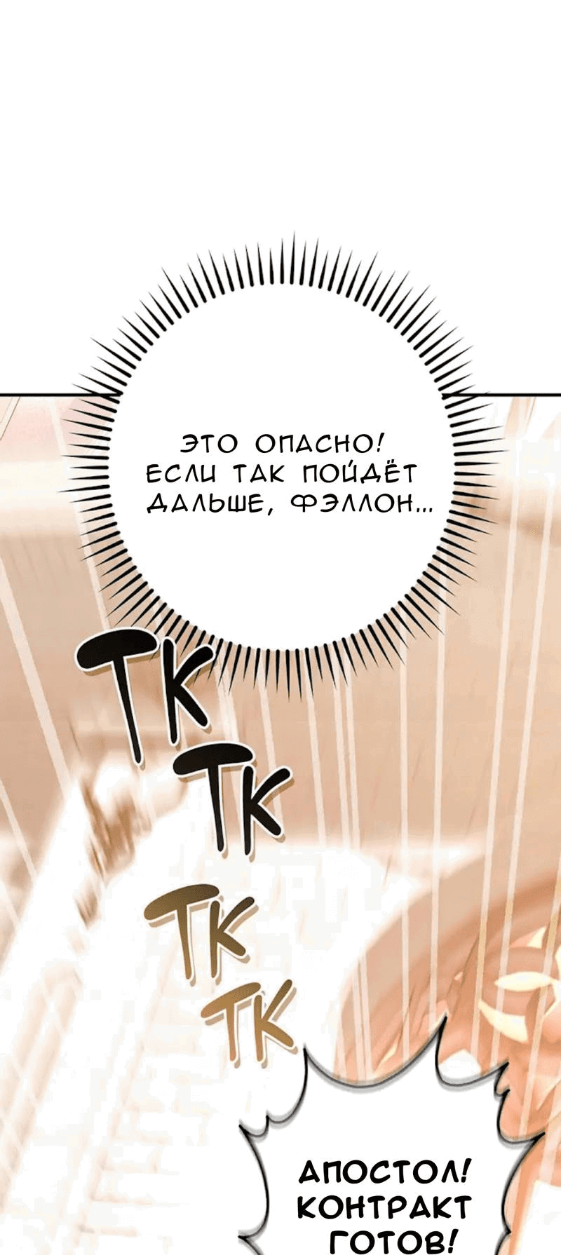 Манга Кажется, мой друг станет повелителем демонов - Глава 48 Страница 92