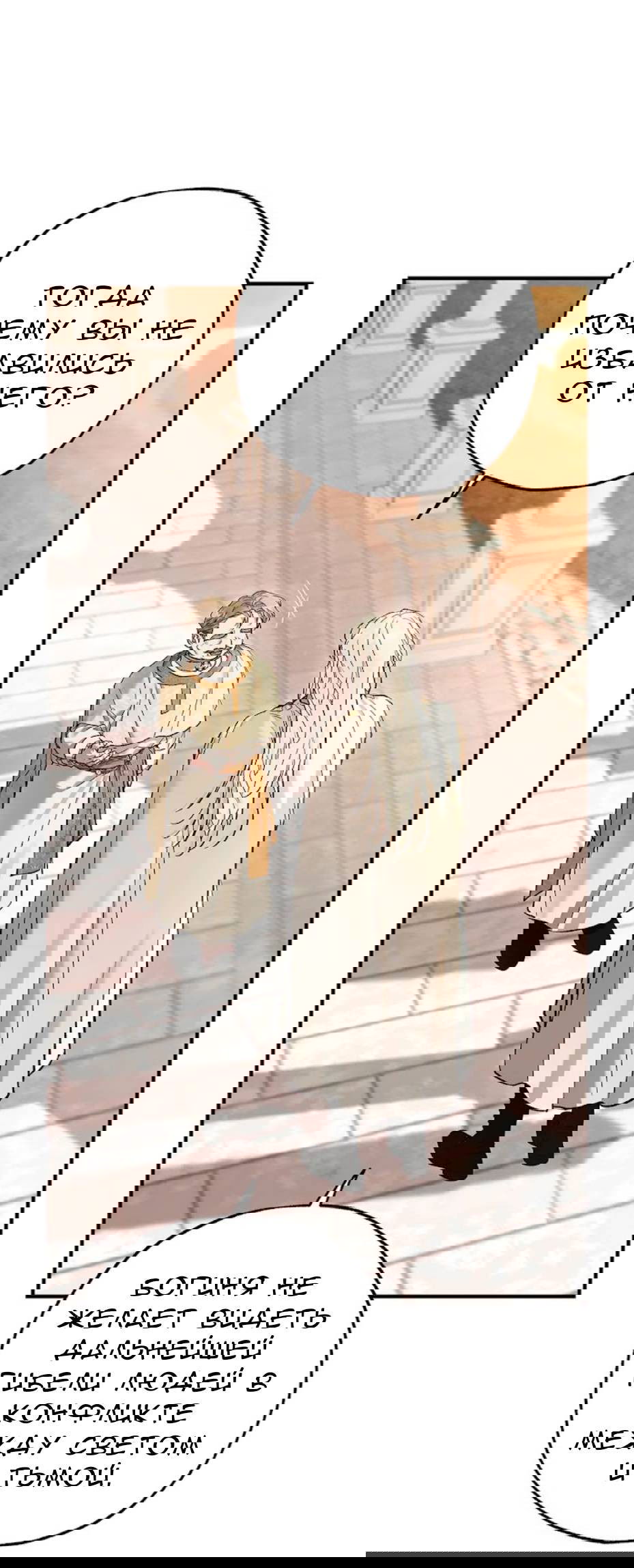 Манга Кажется, мой друг станет повелителем демонов - Глава 48 Страница 43