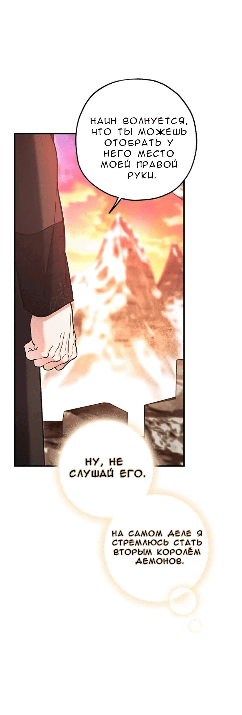 Манга Кажется, мой друг станет повелителем демонов - Глава 48 Страница 70